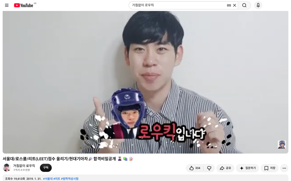2019년 최동준 변호사가 운영했던 유튜브 채널의 영상 캡처