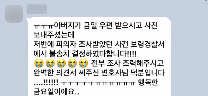 의뢰인이 보내주신 감사 메시지 1