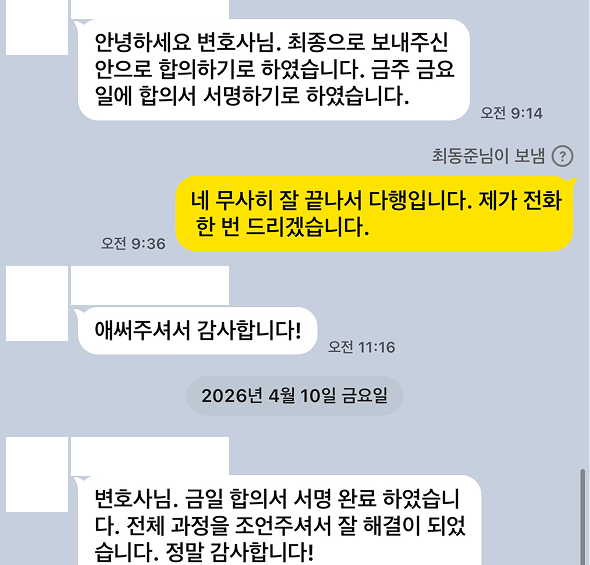 의뢰인이 보내주신 감사 메시지 2