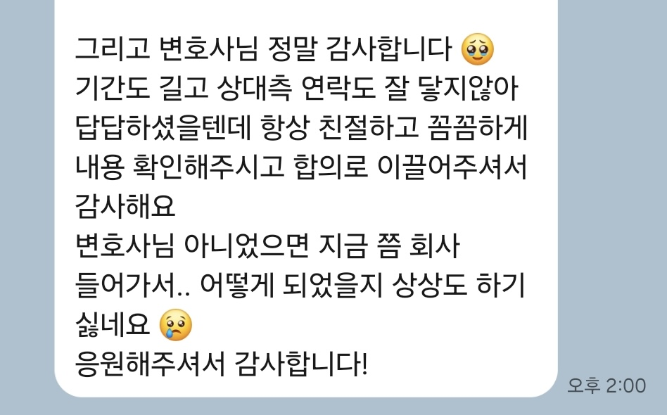 의뢰인이 보내주신 감사 메시지 3