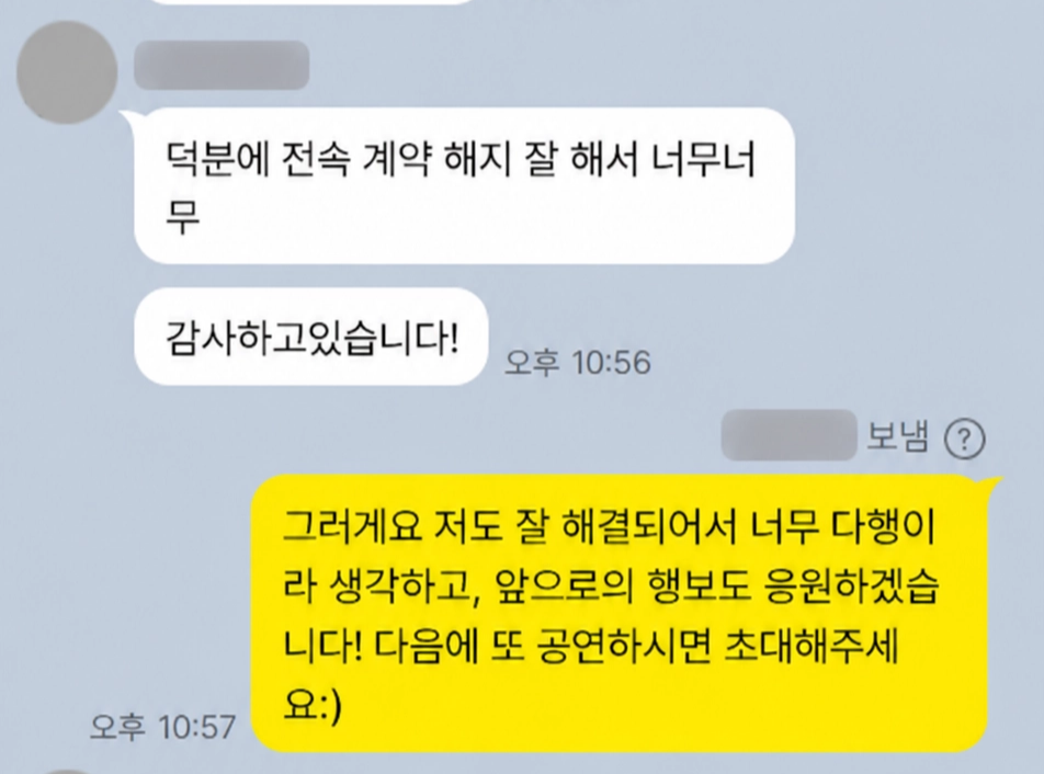 의뢰인이 보내주신 감사 메시지 4