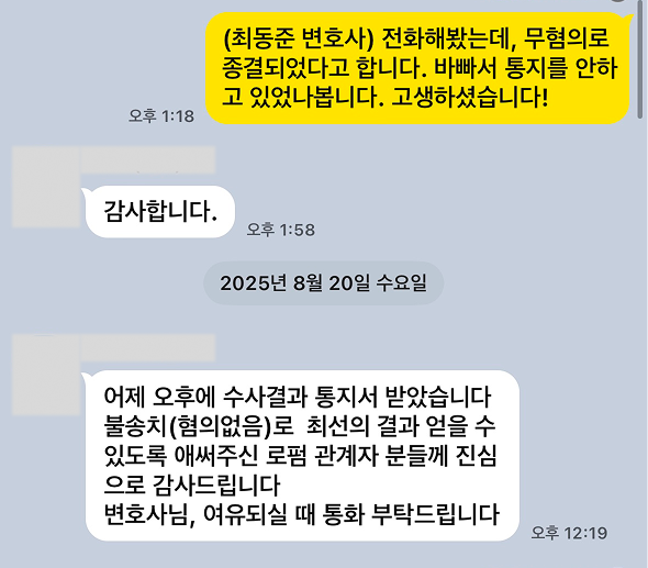 의뢰인이 보내주신 감사 메시지 5