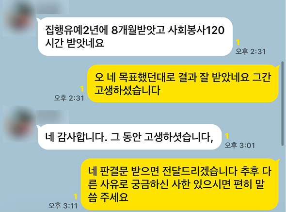 의뢰인이 보내주신 감사 메시지 6