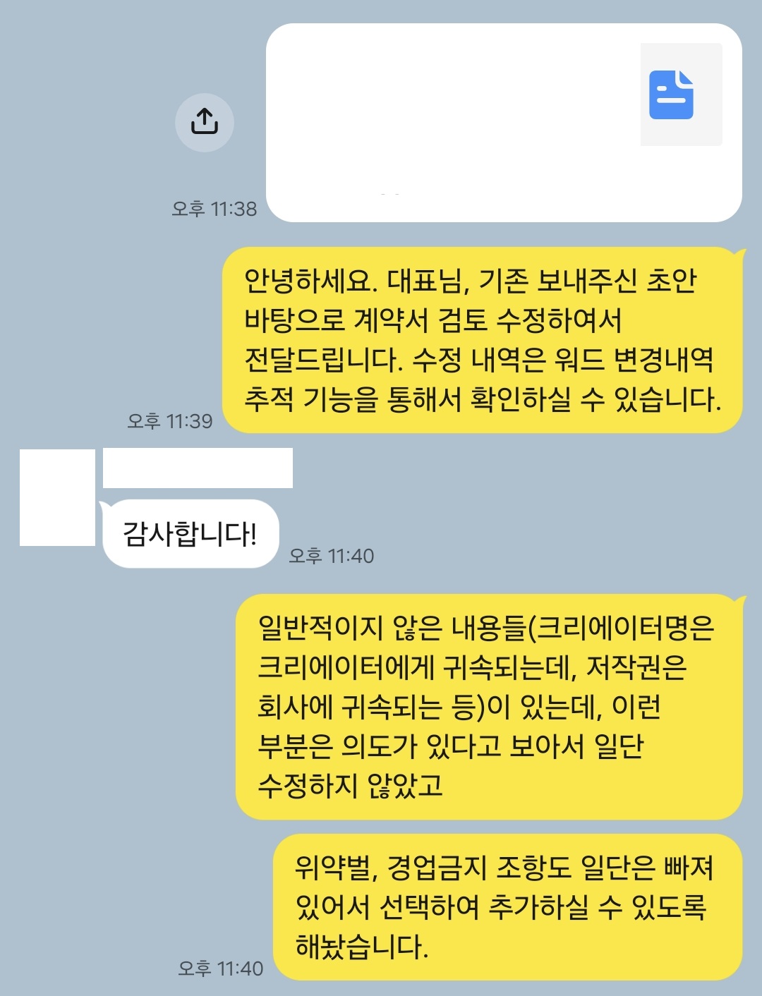 의뢰인이 보내주신 감사 메시지 7