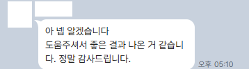 의뢰인이 보내주신 감사 메시지 8