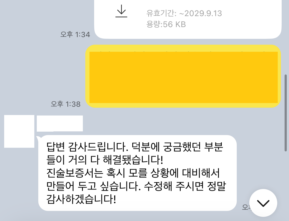 의뢰인이 보내주신 감사 메시지 9